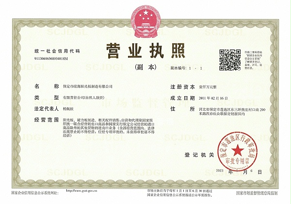 欣海營業執照